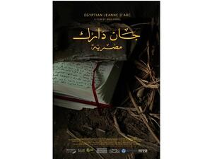 الفيلم الوثائقي جان دارك مصرية يحكي قصص مقاومة المرأة المصرية خلال ثورة 25 يناير من خلال الرقص.