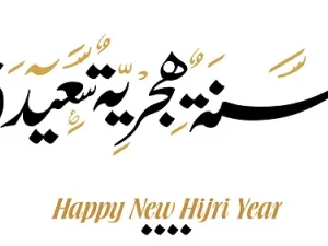 مسجات بمناسبة العام الهجري الجديد 1440

