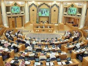 مجلس الشورى السعودي