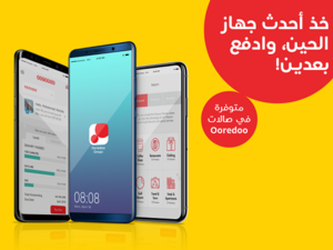 يتوفر عرض شراء الهواتف الذكية بنظام الأقساط للعملاء الجدد والحاليين.