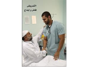 The Ministry is committed to promoting the nursing profession among citizens.