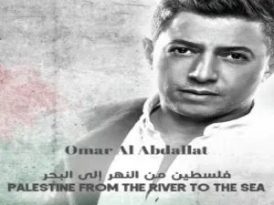 عمر العبد اللات يطرح البوم (فلسطين من النهر الى البحر)