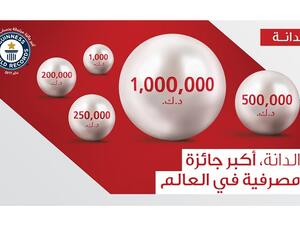 Al Danah 