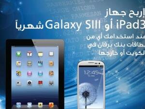 Win an iPad3 and Samsung Galaxy SIII every month