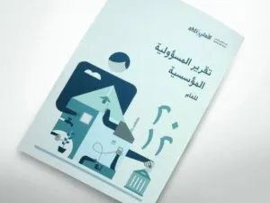 تقرير المسؤولية المؤسسية الرابع لـ البنك الأهلي الأردني