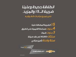 The new Chevrolet campaign kicked off in the beginning of 2018.
