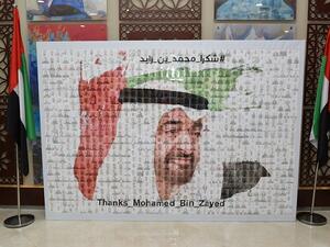 لوحة موزاييك "شكراً محمد بن زايد"