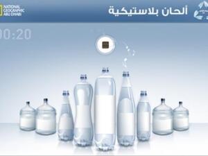 حملة يوم الأرض الرامية لترشيد استخدام البلاستيك