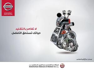Nissan Brand Trust