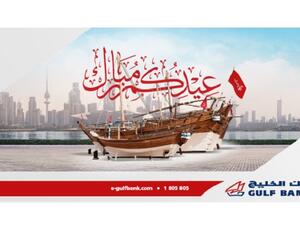 Gulf Bank Closes During Eid Al-Fitr 
