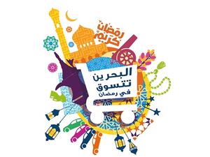 مهرجان البحرين تتسوق