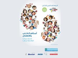International World Kidney Day