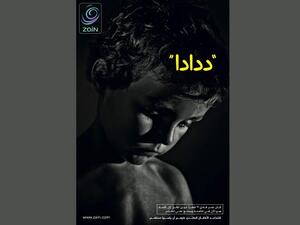 الإساءة إلى الأطفال