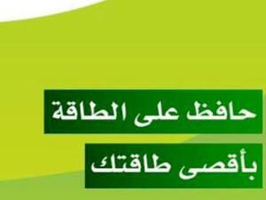 Put your energy into saving energy campaign: NBK 