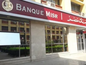 تبلغ محفظة القروض والاتفاقيات الخارجية لبنك مصر نحو 4.16 مليار دولار.
