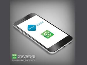 خدمة التواصل عبر واتساب