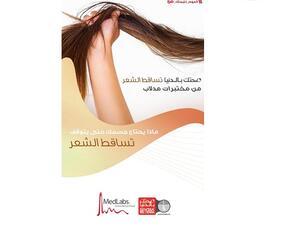 مختبرات مدلاب