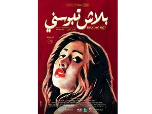 Kiss Me Not follows a young and ambitious Egyptian director who faces issues while shooting a kissing scene in his new film.