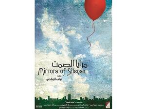 Mirrors of Silence by director Nawaf Al Janahi.
