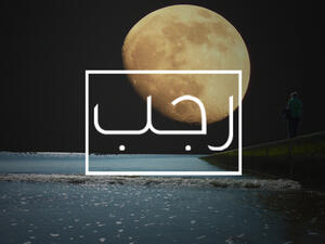 يُطلقُ على شهر رجب أحياناً اسم "مضر" نسبةً إلى قبيلة مضر يُطلقُ على شهر رجب أحياناً اسم "مضر" نسبةً إلى قبيلة مضر