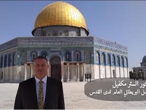 فيديو:سفراء بريطانيا يهنئون المسلمين بشهر رمضان بطريقة مميزة