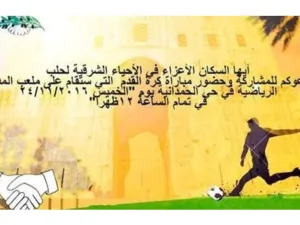 عرضت الرسالة ممرا آمنا على مقاتلي المعارضة بعد المباراة 