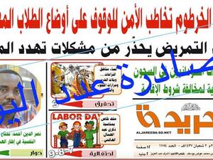 القانون السوداني يتيح لجهاز الأمن تعليق صدور الصحف، في حال نشرها مواداً “تضر بالأمن القومي”