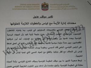  وثيقة إماراتية تكشف خطة تعامل أبوظبي مع أزمة تونس