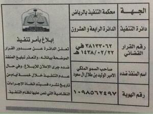 الوليد بن طلال مستاء من "التشهير" به من قبل محكمة سعودية