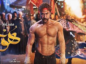 محمد إمام في رمضان 2019 مسلسل "هوجان"