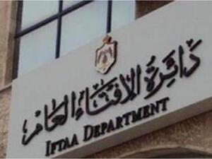 الإفتاء الاردنية تؤكد رفضها شرعنة الشذوذ الجنسي