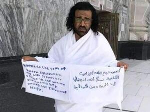 اعتقال يمني أدى العمرة عن الملكة إليزابيث