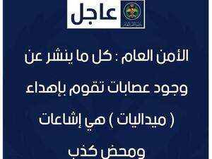 الامن الاردني ينفي صحة منشور عن عصابة تهدي السائقين ميداليات تجسس