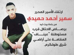 اسرائيل تؤكد استشهاد فلسطيني تحتجز جثمانه منذ عدة أيام