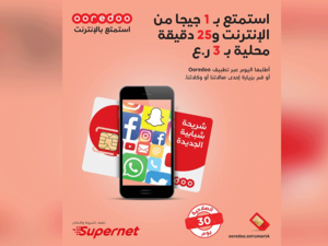 من خلال استخدام شريحة SIM الجديدة، سيتمكن العملاء من البقاء على اتصال بعائلاتهم وأصدقائهم لوقت أطول.