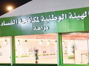 عملية فساد بقيمة 11.5 مليار ريال