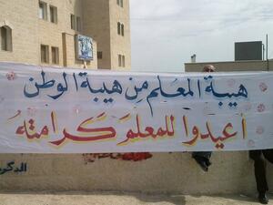 دخل إضراب المعلمين في الأردن اليوم الثلاثاء يومه الثالث