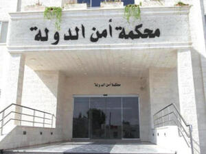 محكمة أمن الدولة الأردنية