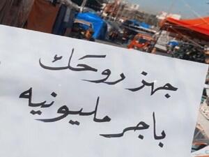 دعوات إلى تظاهرات مليونية الجمعة في العراق