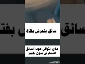 متحرش المدينة