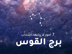 برج القوس