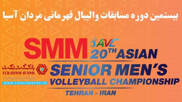 Asian Volleyball Championship logo