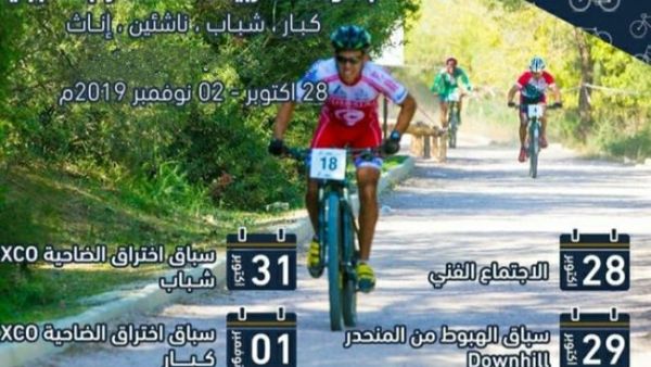 The Tunisian Cycling Federation organized the first edition of the Arab Mountain Bike Championships in Tunisia in 2017