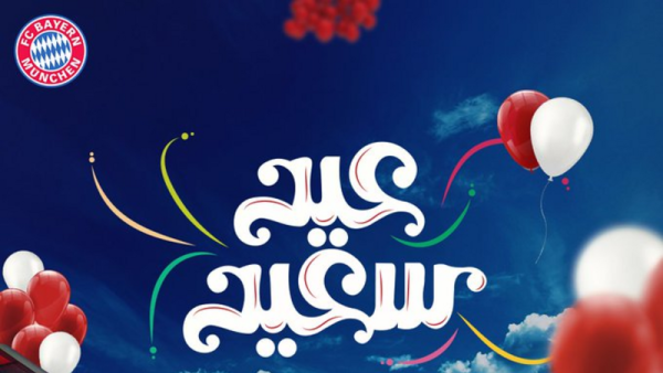 الأندية الأوروبية تهنىء المسلمين بعيد الفطر