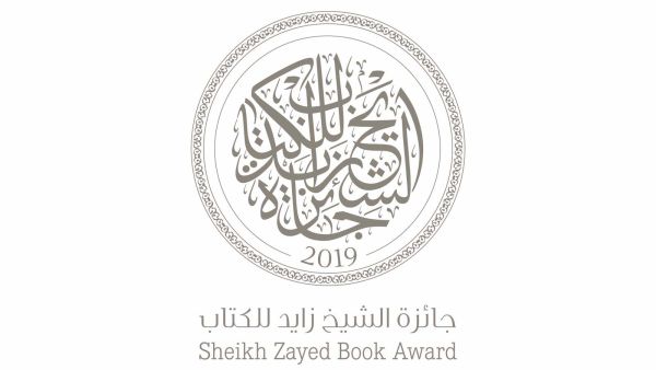الشعار الرسمي لجائزة الشيخ زايد للكتاب لعام 2019 الشعار الرسمي لجائزة الشيخ زايد للكتاب لعام 2019