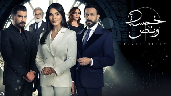 مسلسل خمسة ونص