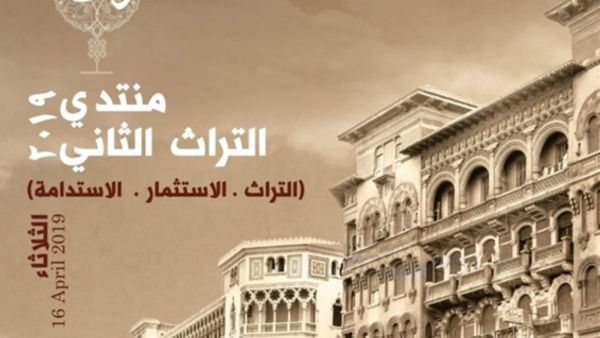 منتدى التراث الثاني يحتفل باليوم العالمي للتراث منتدى التراث الثاني يحتفل باليوم العالمي للتراث