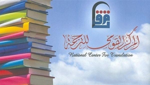 شعار المركز القومي للترجمة. شعار المركز القومي للترجمة.