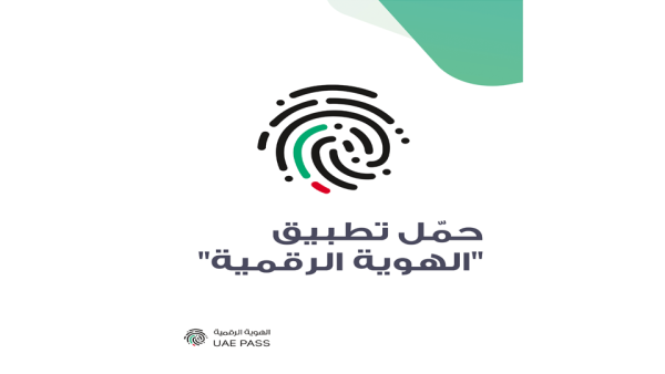 تحتوي خارطة طريق "الهوية الرقمية" على عدد من الجهات الحكومية المحلية بدبي والتي سيتم إتاحة خدماتها عبر الهوية خلال شهر يوليو لهذا العام