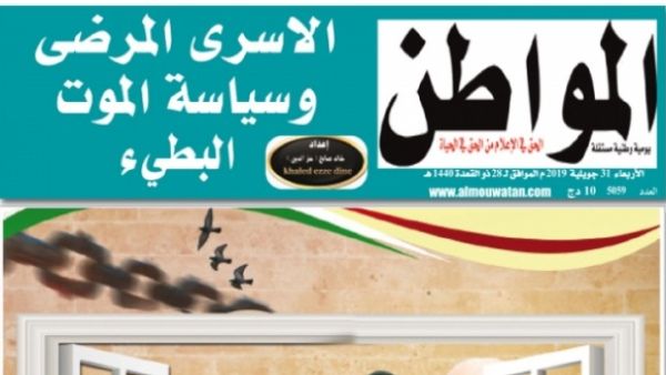 صحيفة المواطن الجزائرية تنير سجون الاحتلال على اسرى فلسطين 